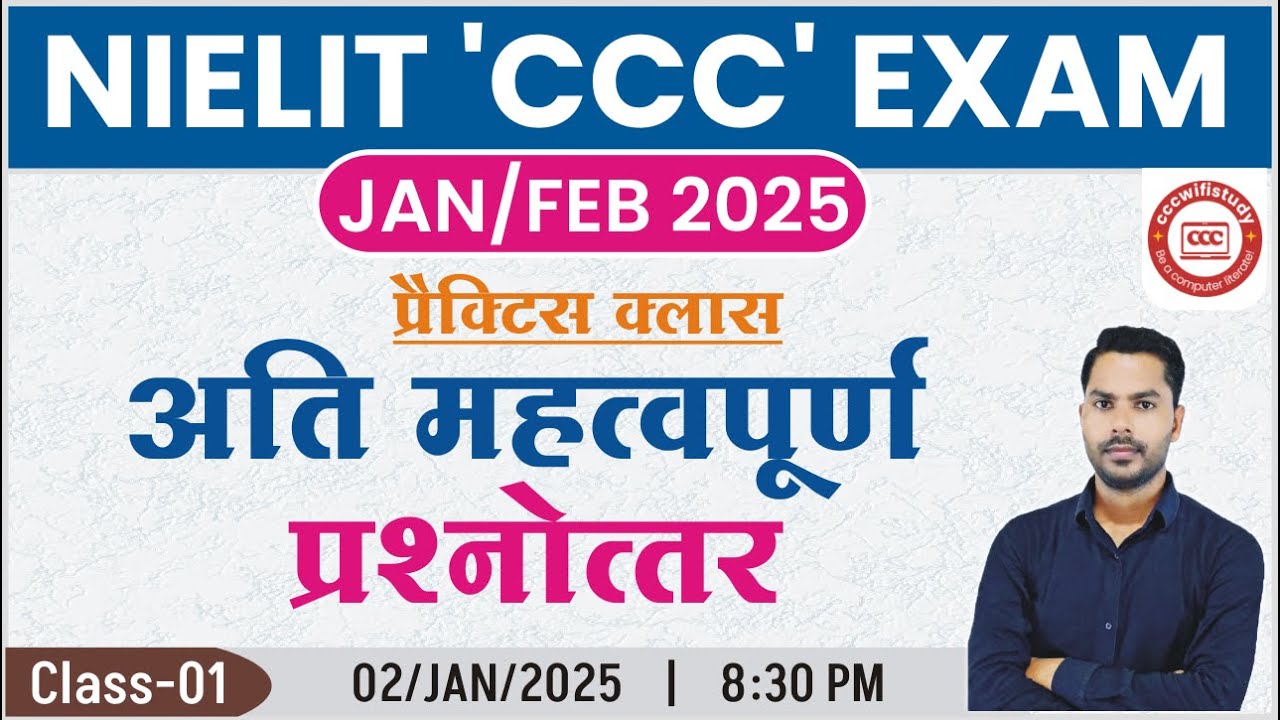 CCC JAN EXAM 2025 | CLASS #01 | CCC OBJECTIVE QUESTIONS | CCC QUESTION ANSWER IN HINDI