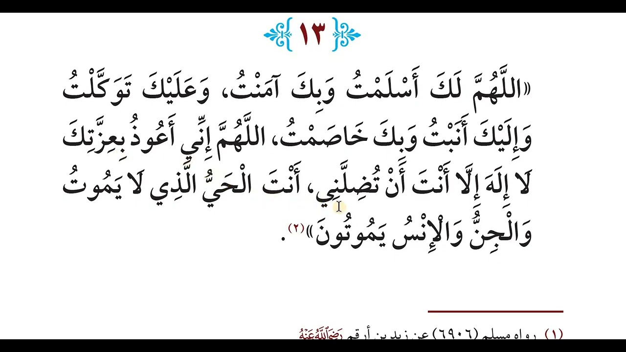 12. فێربوونی زمانی عەرەبی بە دوعاكانی پێغەمبەری خۆشەویست ﷺ مروان الكردي, مەروان كوردی