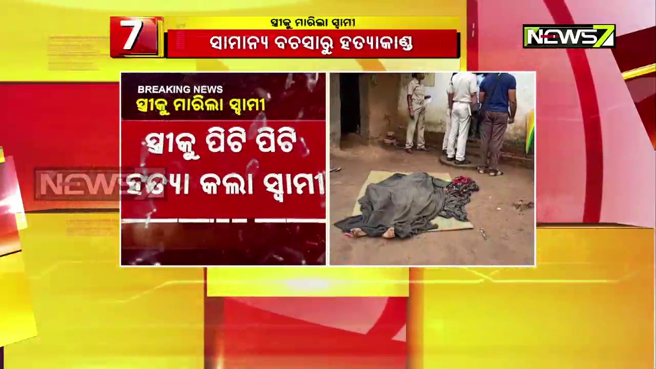 Man Allegedly Killed His Wife Over Family Dispute In Sundergarh, Accused Held By Police