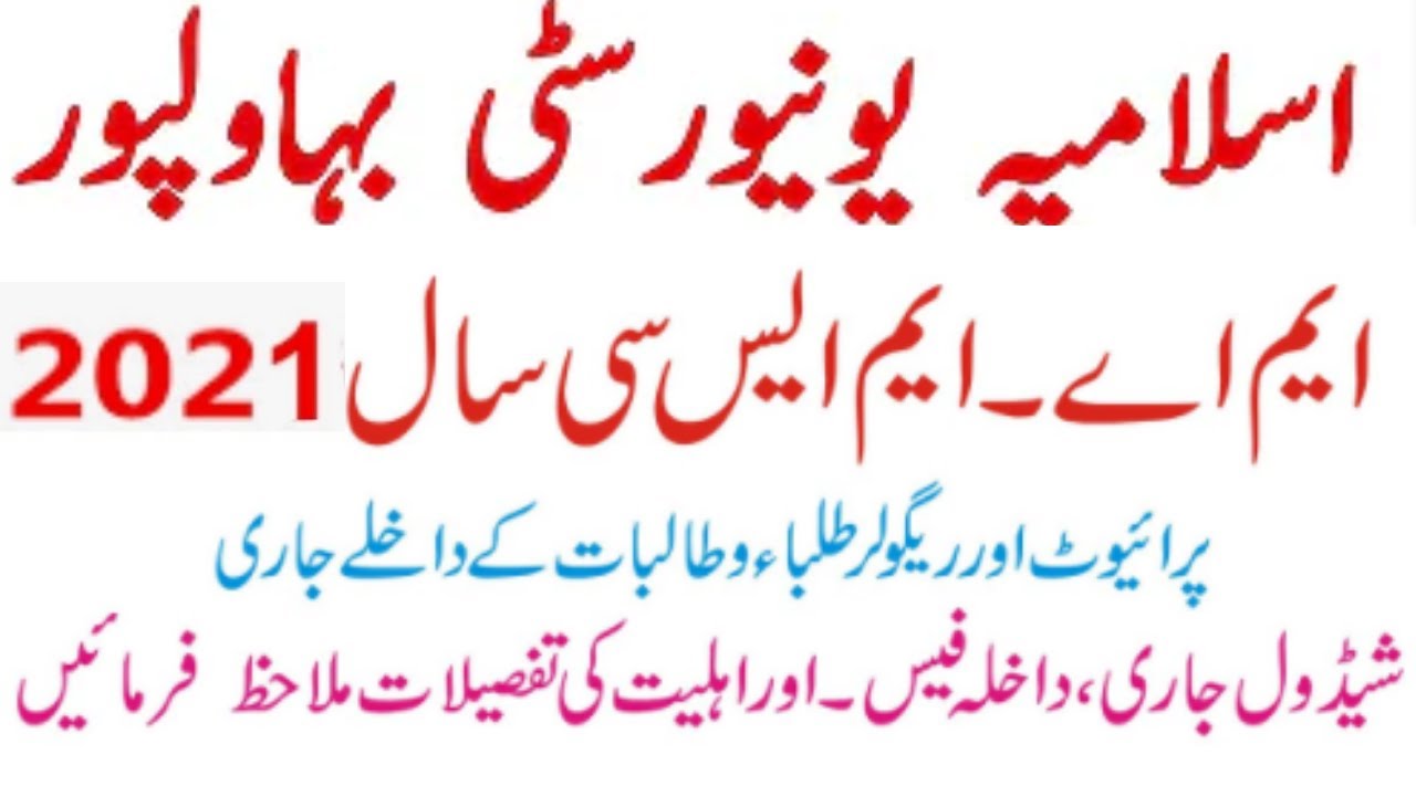 IUB MA MSC Admission Schedule 2021|| IUB MA/MSc Exam Date & Admission 2021 || IUB MA\MSC Admission