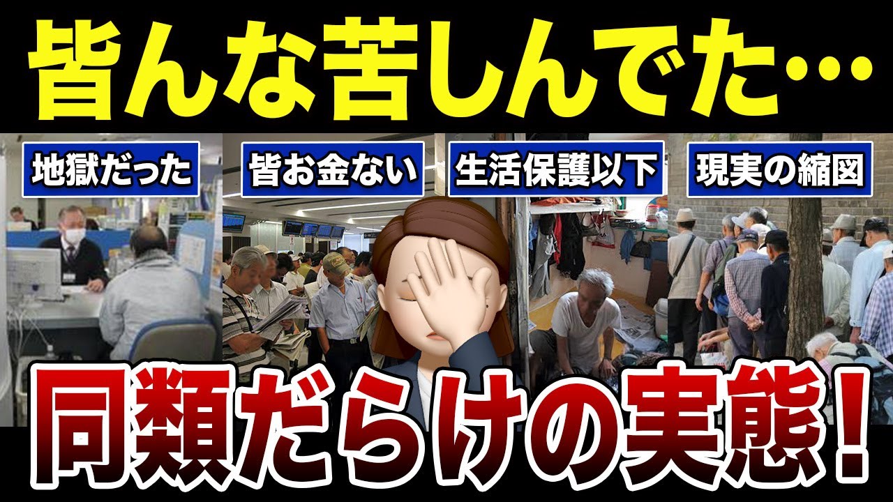 【貧困層の現実】お金ない…年金生活者のリアルな実態！口コミ30選紹介します