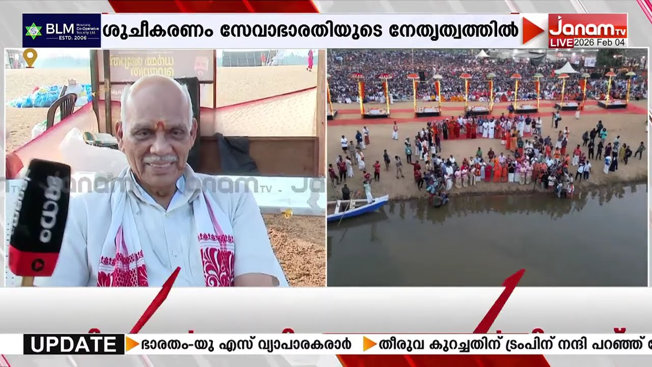 മഹാമാഘ മഹോത്സവം കഴിഞ്ഞു, ഇന്ന് മഹാശുചീകണവുമായി സേവാഭാരതി | THIRUNAVAYA