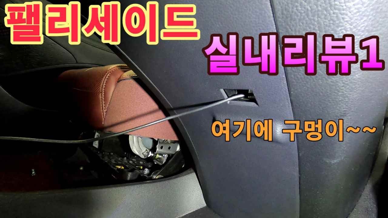 팰리세이드 실사용자만 아는  실내리뷰1