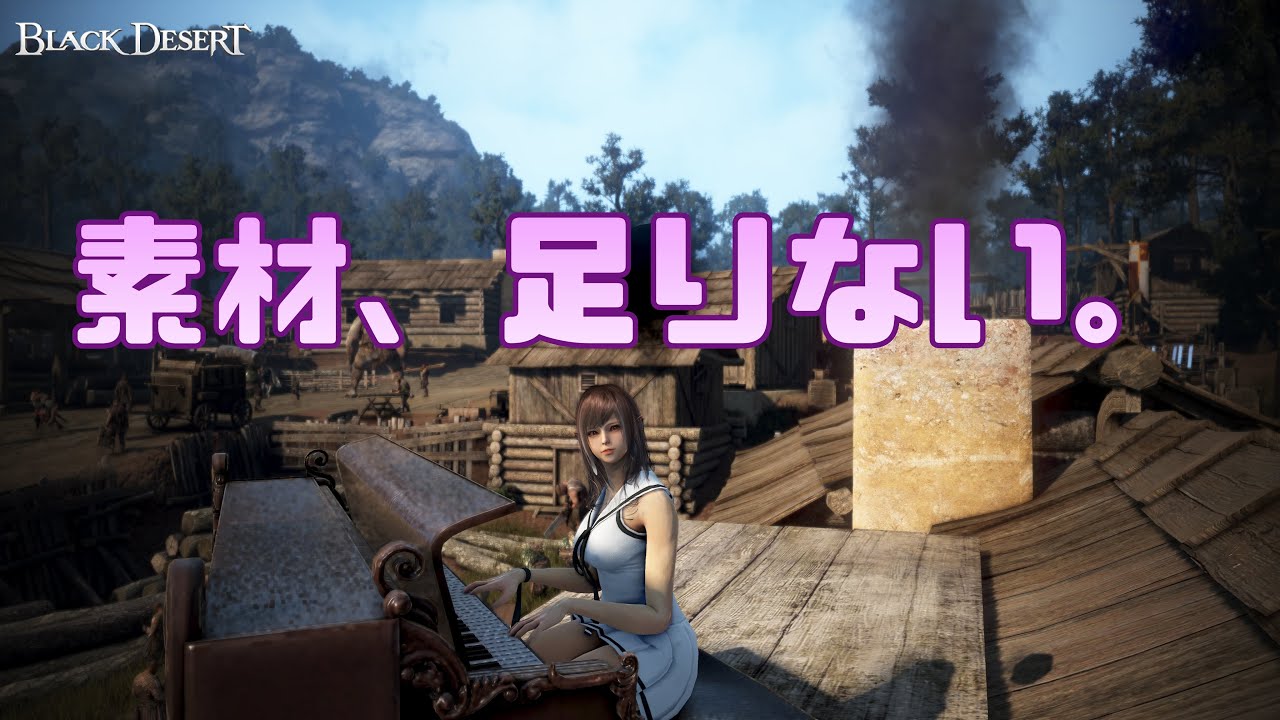 PC | 黒い砂漠 | のんびり雑談 | 生活系
