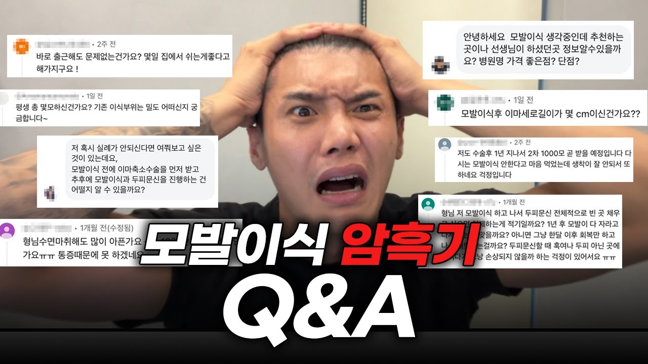 두번째 모발이식 암흑기 시작..
