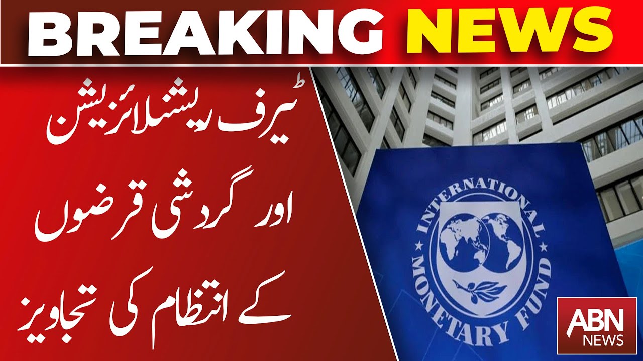 Tariff rationalization and circular debt management proposals || IMF Deal | Breaking News | ABN News