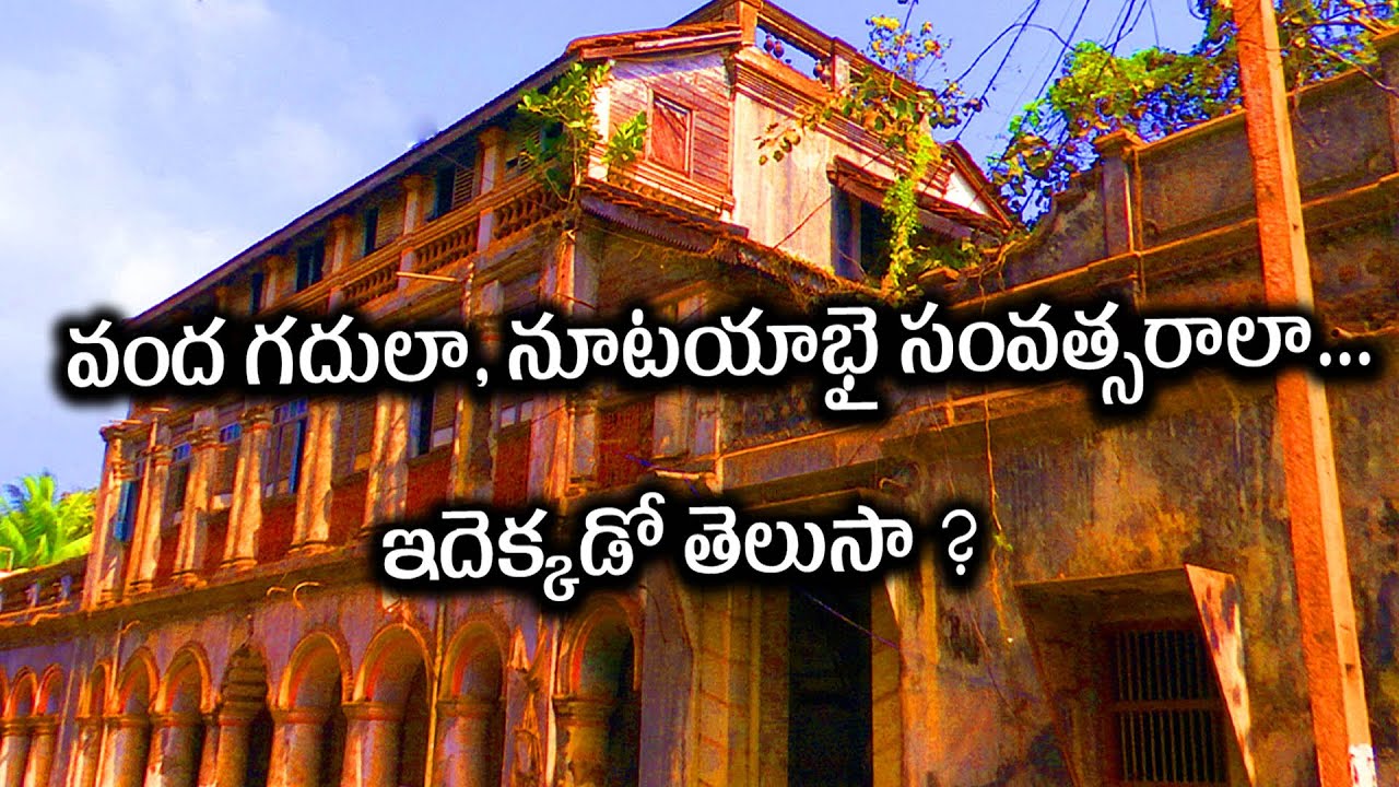 Sri Dommeti Vaari Saudhamu | Exploring 150 Year Old Ancient House | ORTV Telugu