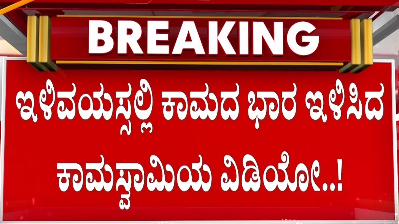ಮುಪ್ಪಿನಲ್ಲೂ ಮದವೇರಿ ಮತ್ತಿನಾಟವಾಡಿ ಮಹಿಳೆಯ ಅಪ್ಪಿದ ಸ್ವಾಮೀಜಿ..! | Guarantee News