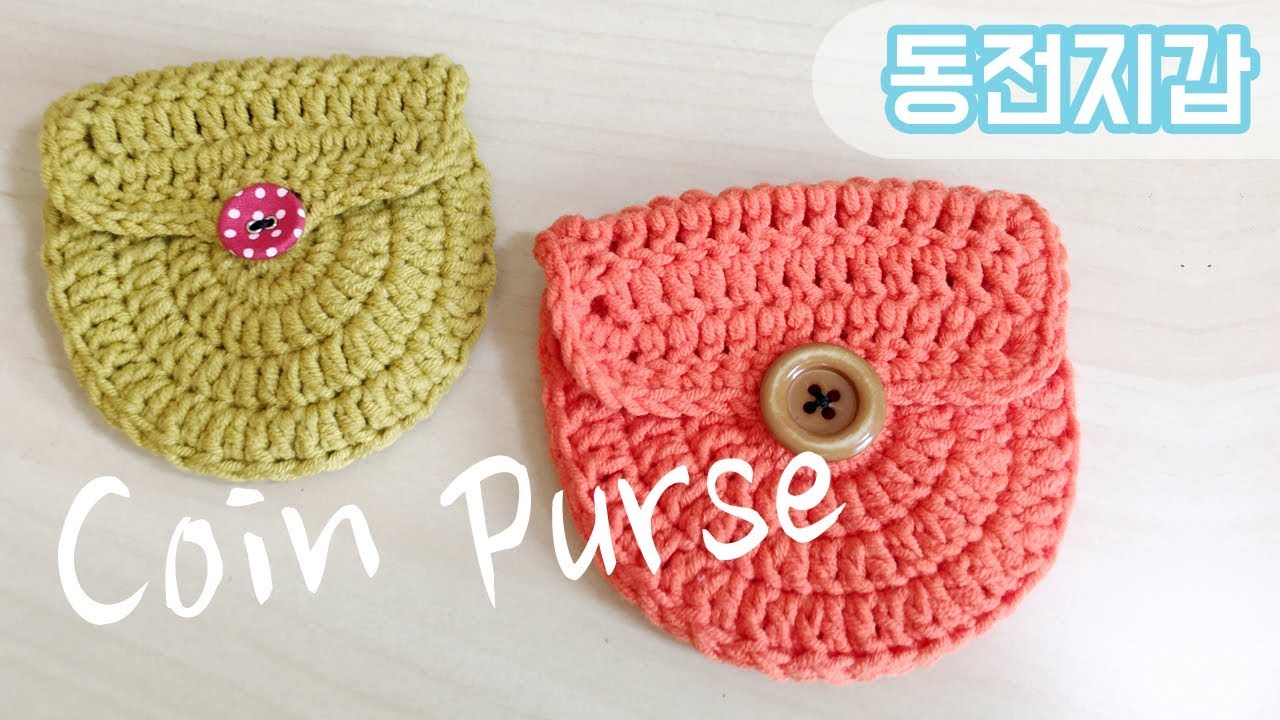 [ENG] 코바늘 동전지갑, Crochet Coin Purse