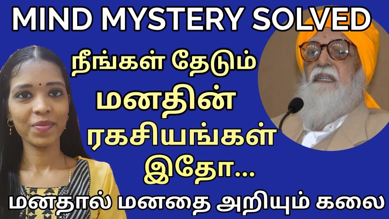 மனதை மனதால் அறியும் கலை| What is mind by vethathiri maharishi| sky yoga | Tharcharbu vazhkai