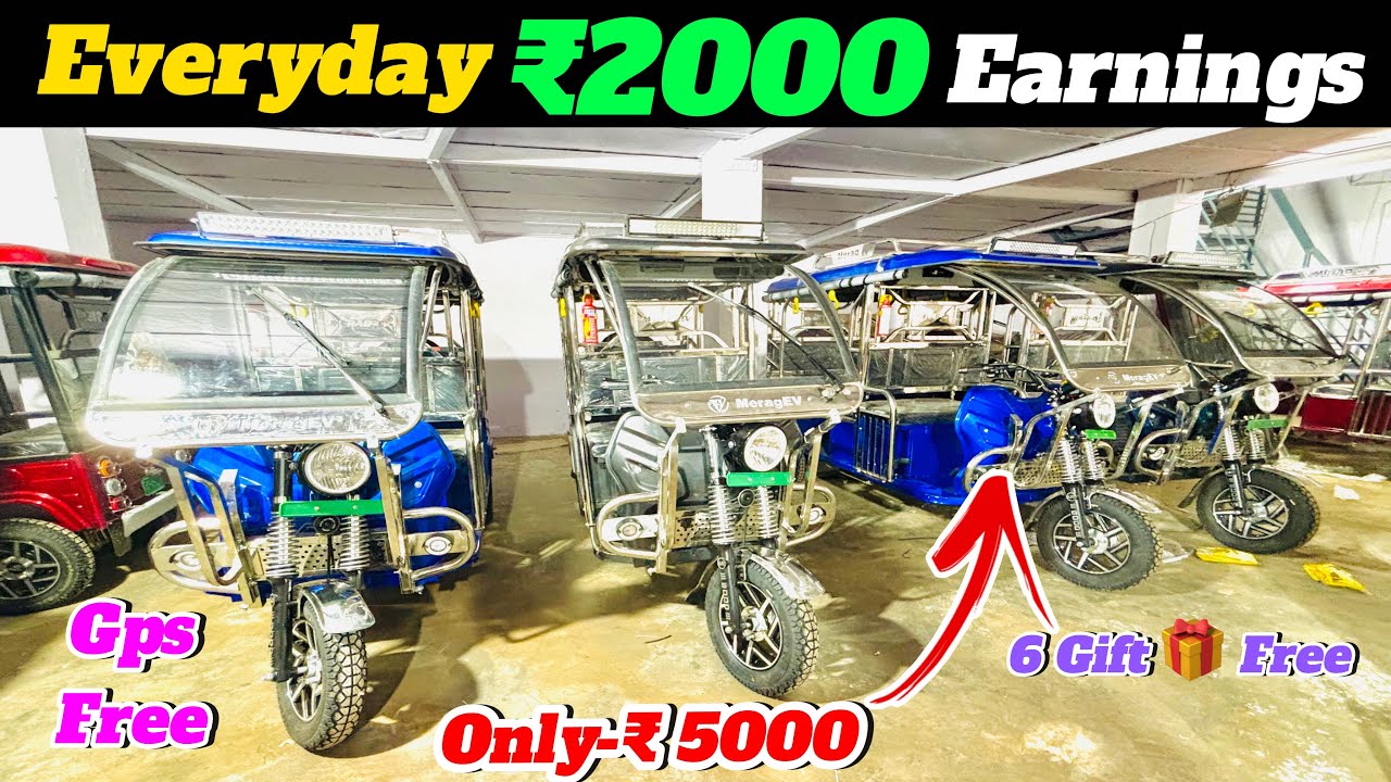 दिल्ली का सबसे सस्ता ईरिक्शॉ ले जाओ||meragev||erickshaw Meragev