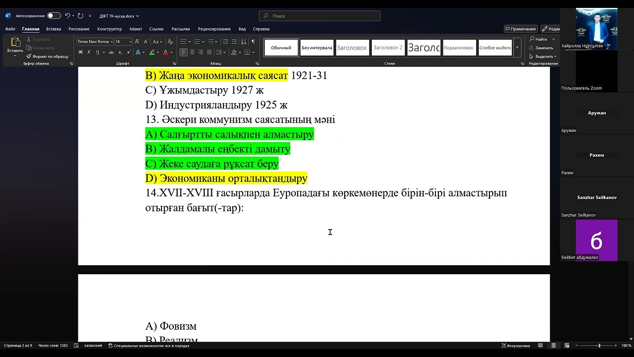 Дүниежүзі тарихы нұсқа талдау. Қаңтар ҰБТ 2025