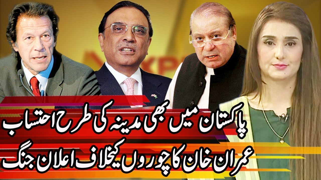 Another Big Announcement By PM Imran | Express Experts 10 November 2019 | Express News