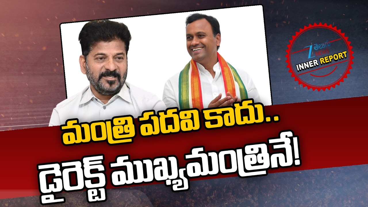 Komatireddy Rajagopal Reddy Target To CM Seat | Congress Politics | CM Revanth Reddy | ZEE News