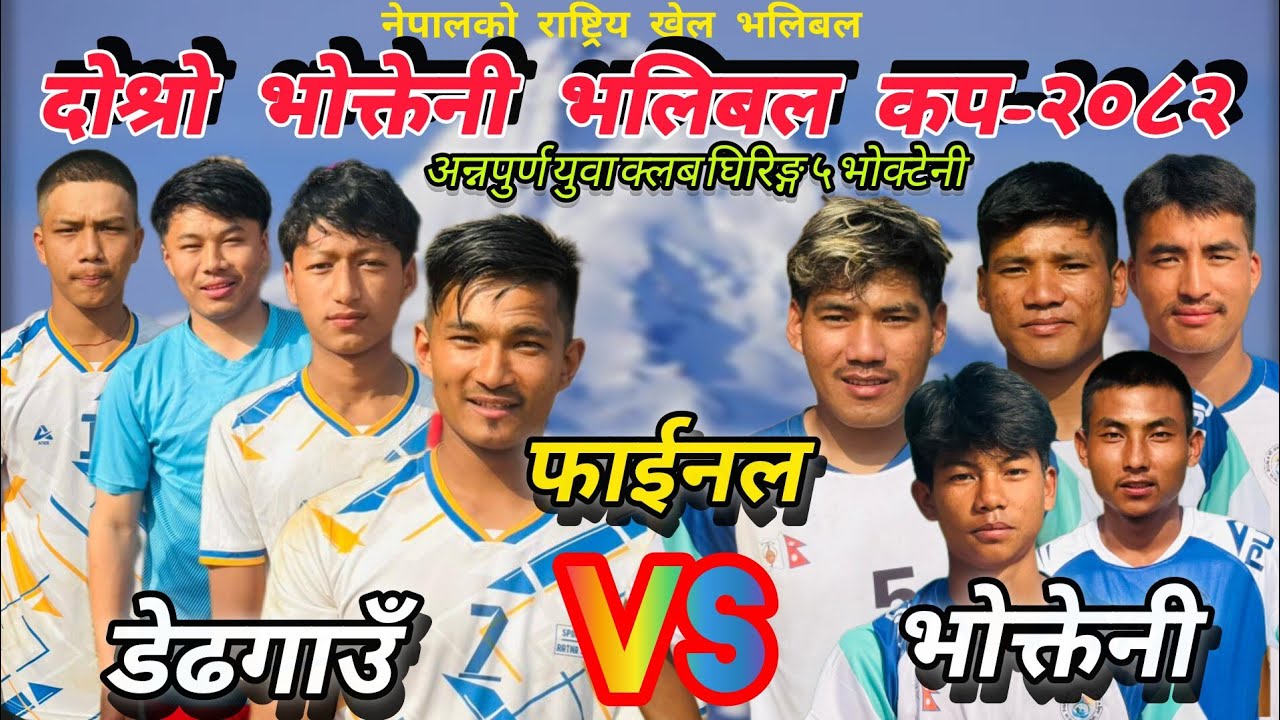 Dedhgaun VS Bhokteni. अन्नपुर्ण युवा क्लब घिरिङ्ग ५ भोक्तेनी । volleyball live.