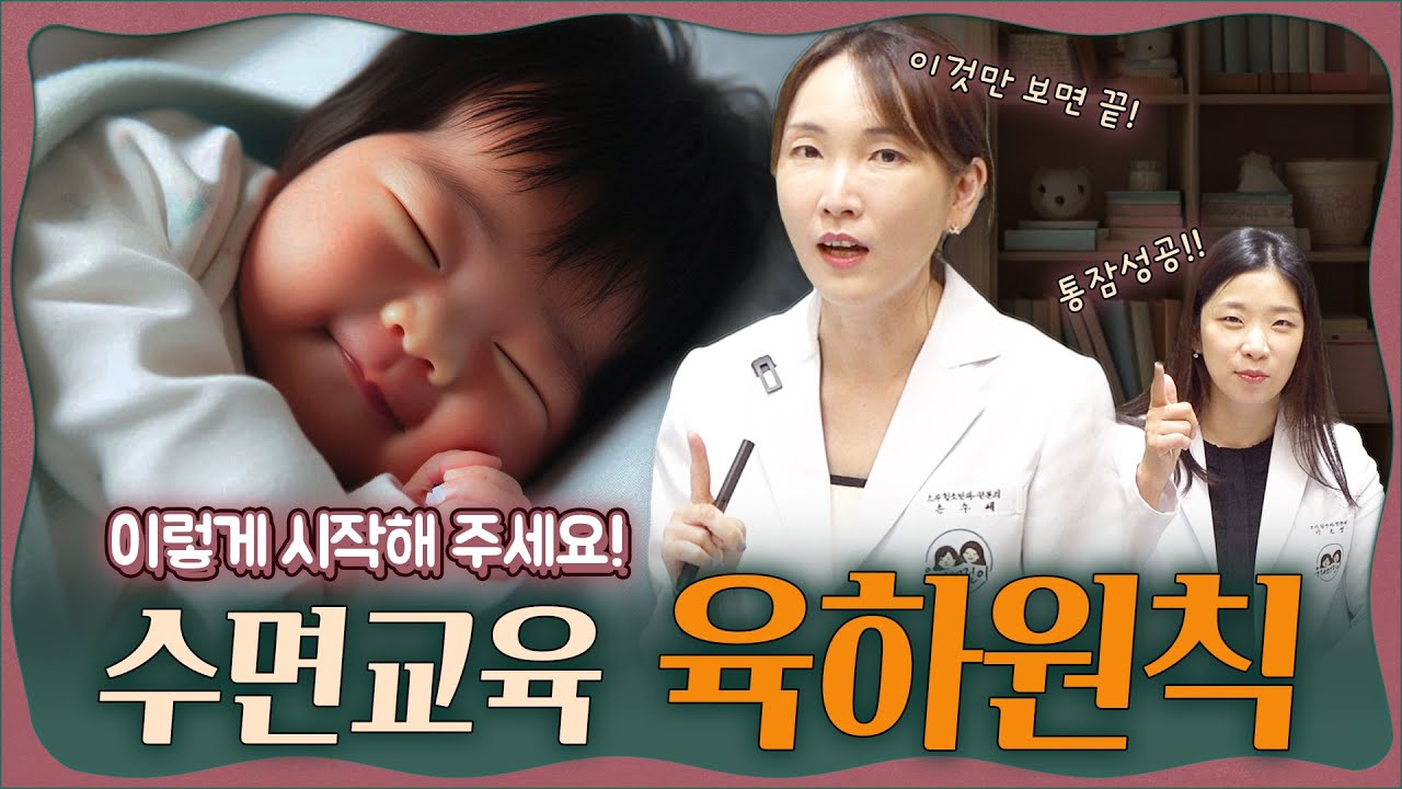 수면교육 완결판! 😴아기 통잠, 수면교육 육하원칙으로 알려드립니다! 아기 수면교육 시기, 밤중수유