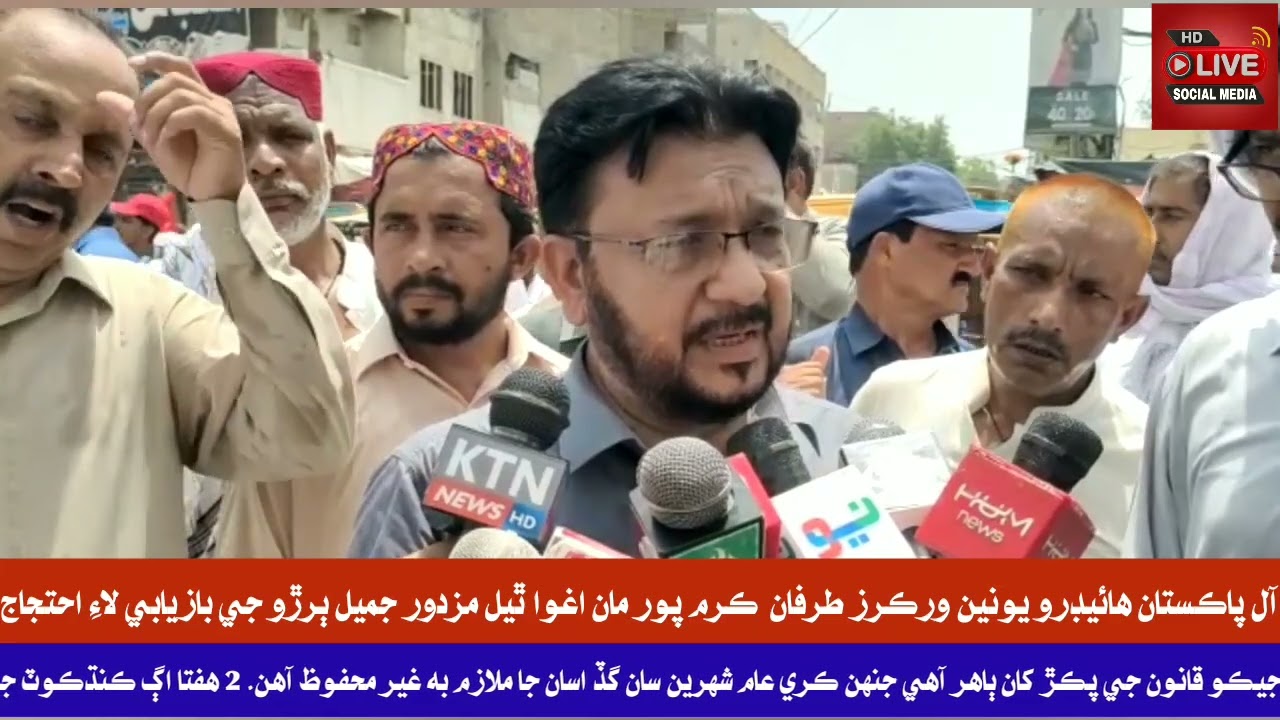 All Pakistan Wapda Hydro Electric Labor Union protested for recovery of abducted Labor Jamil Buriro