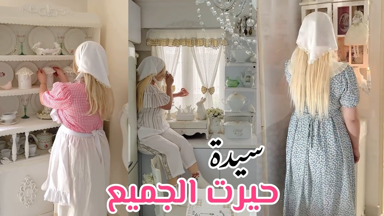بيت كلاسيك ريفي وسيدة إيرانية حيرت الجميع بذوقها المختلف 💞