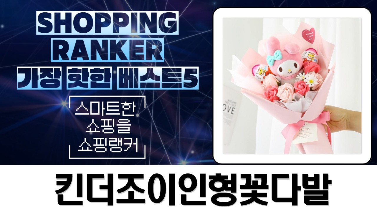 핵귀욤! 산리오 킨더조이 인형꽃다발 언박싱! (쿠로미, 시나모롤, 마멜 총출동!)