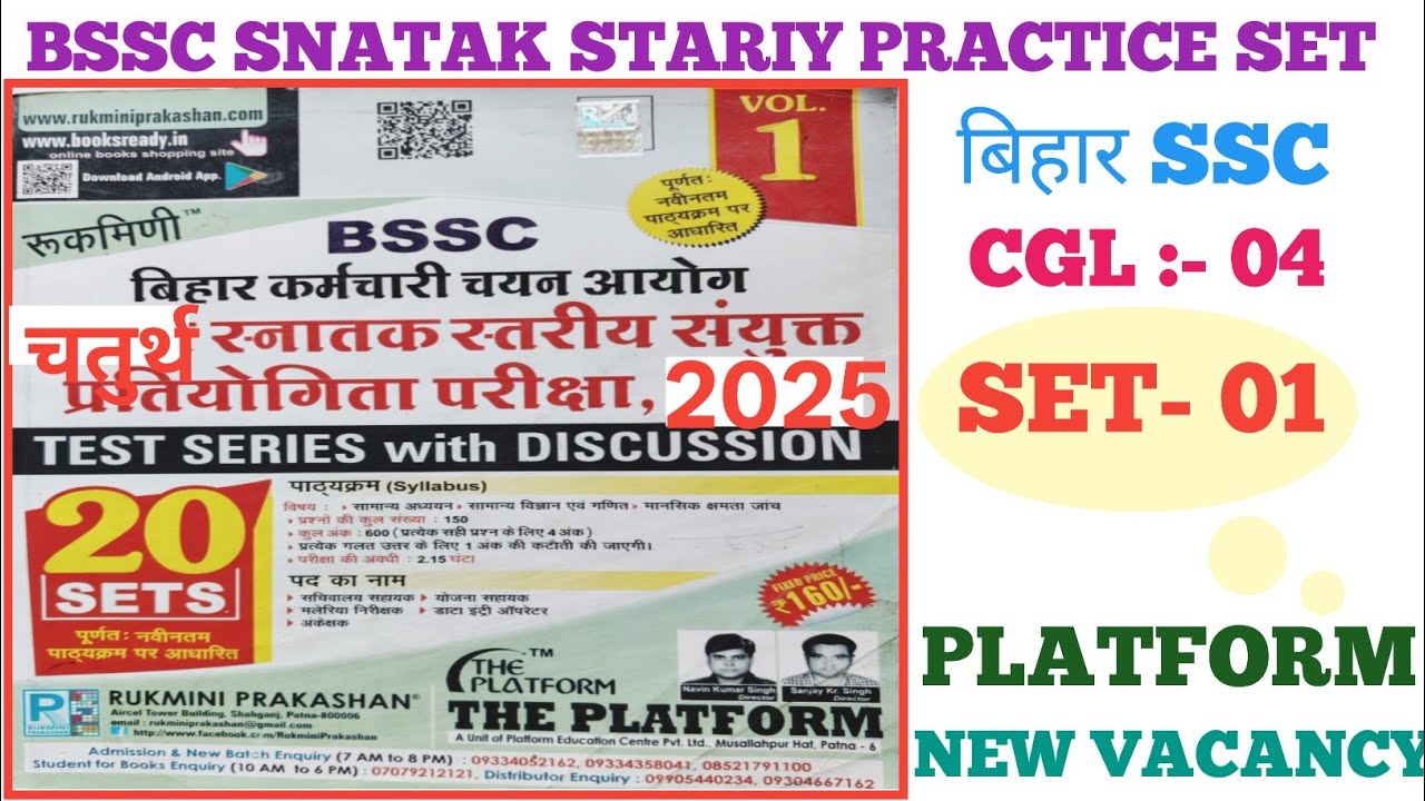 (Full practice set- 01) BSSC CGL SNATAK STARIY RUKMANI PRAKASHAN VOLUME -01 