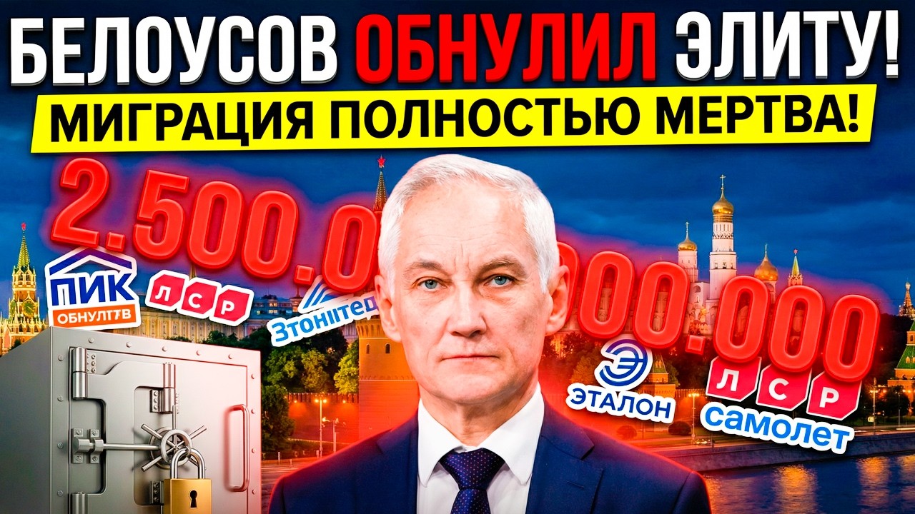 «КТО БУДЕТ ПЛАТИТЬ?!» — БЕЛОУСОВ РАЗМАЗАЛ ОЛИГАРХОВ ЗА МИГРАНТОВ!