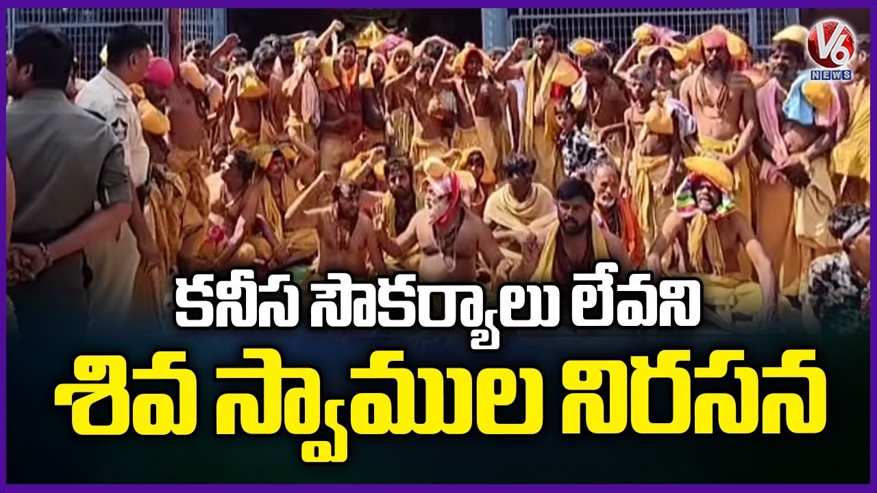 Shiva Swamulu Protest At Srisailam Temple For Not Providing Basic Facilities | V6 News