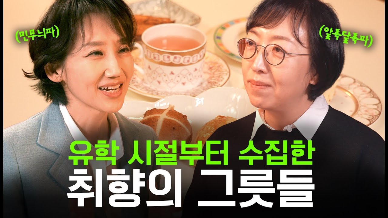 그녀들의 쟁여템: 물욕 돋우는 예쁜 그릇들!