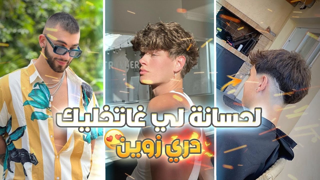 لحسانة لي غاتجي مع شعرك و شكل ديال وجهك ✂😍 [ كيفاش تبان زوين كثر ]