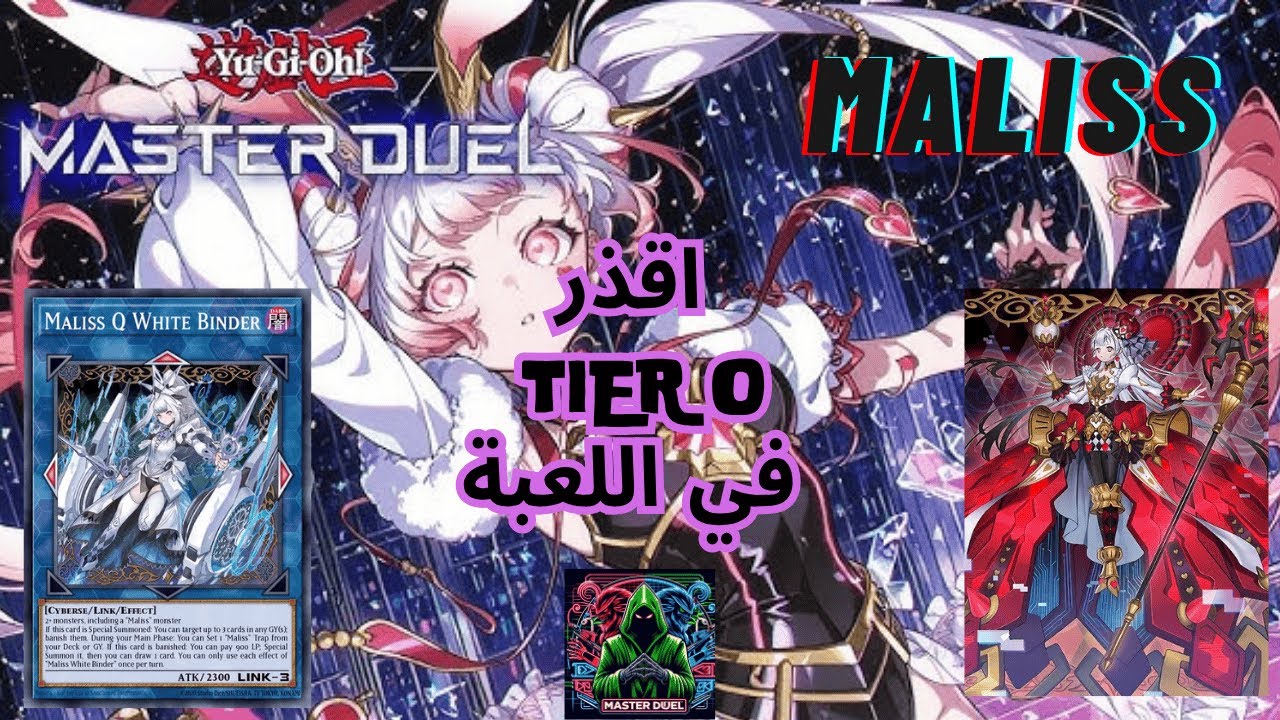 شرح  مجموعة maliss وتجربة عملية في الرانك زعلتهم جامد 😂 - يوغى يو ماستر دول - YuGiOh Master Duel