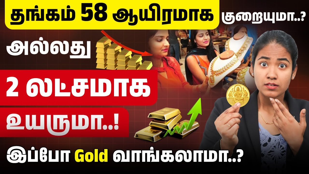 Don't Buy Gold Before Watching This! | Real Reason Behind Gold Price Increase in Tamil | Yuvarani