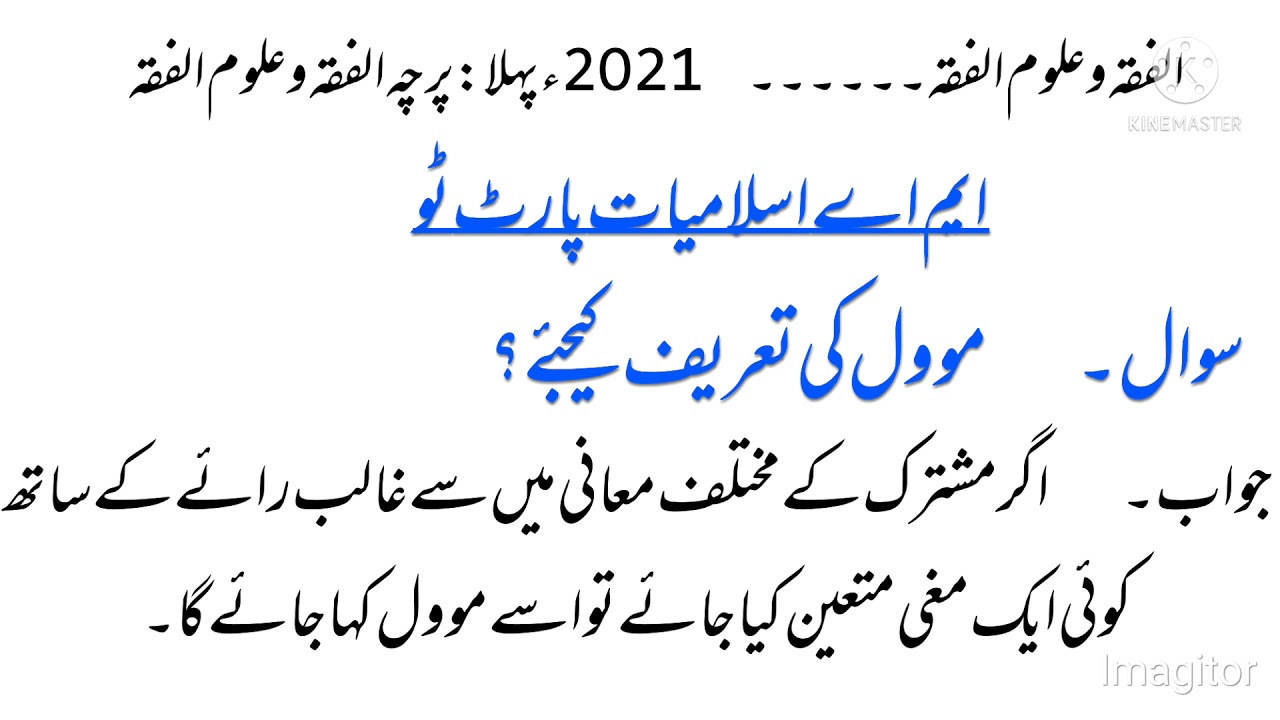 MA Islamic study part 2 Al Fiqh important Questions