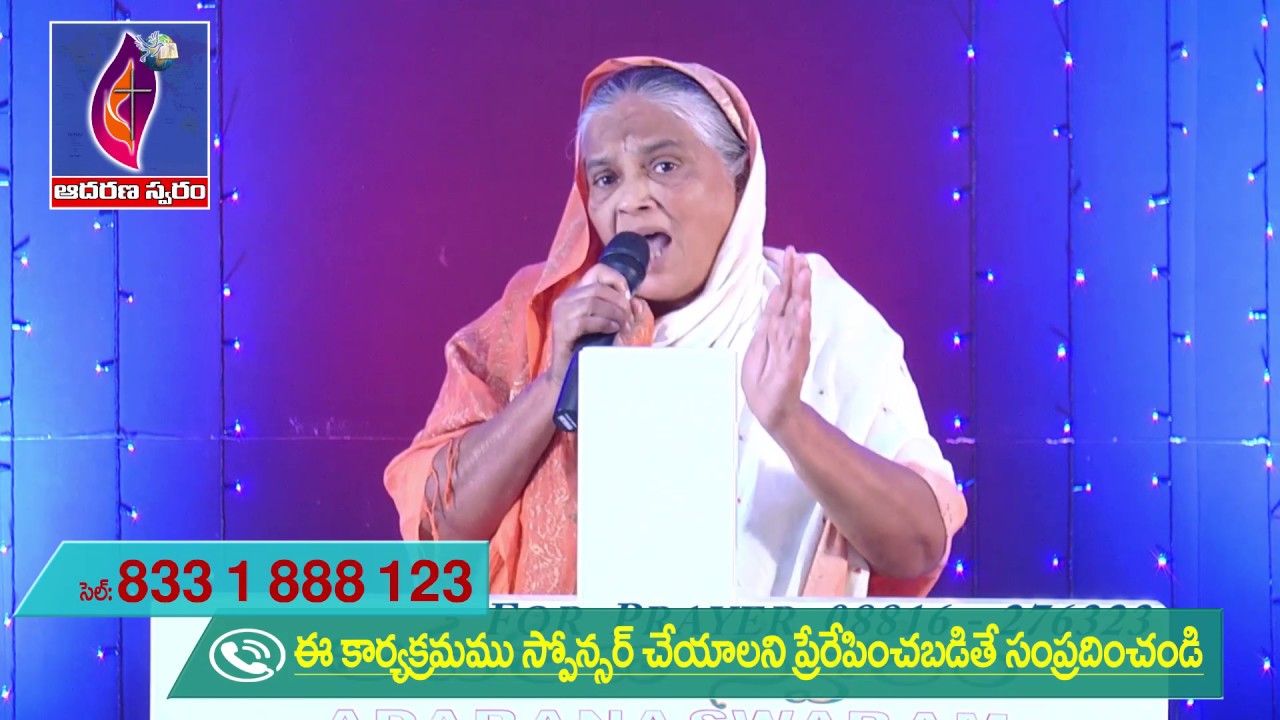 యేసు క్రీస్తు నీ హృదయములో పుట్టాడా ...? || మెసేజ్ బై దైవజనురాలు అన్నమ్మ గారు ఉండి