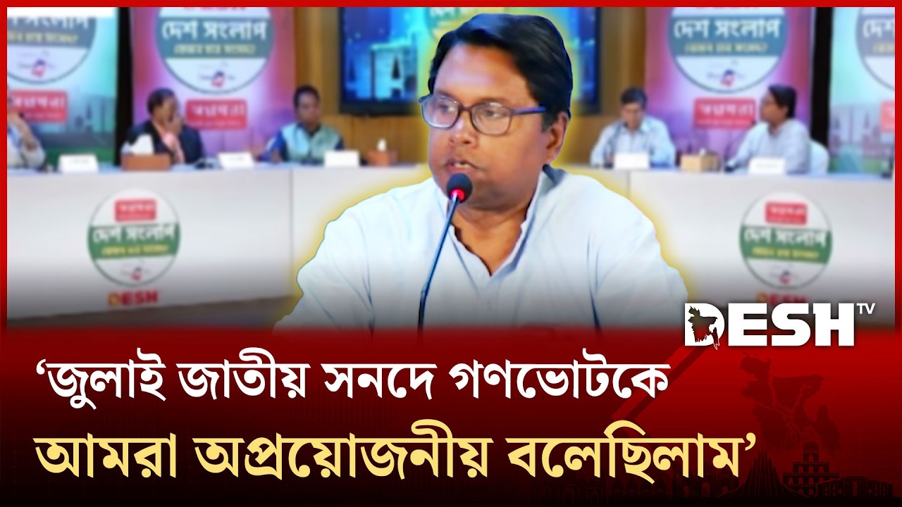 সংবিধান পরিবর্তন করার জন্য বিএনপিকে কারো কাছে যেতে হবে না: আবদুল্লাহ ক্বাফী | Constitution | Desh TV