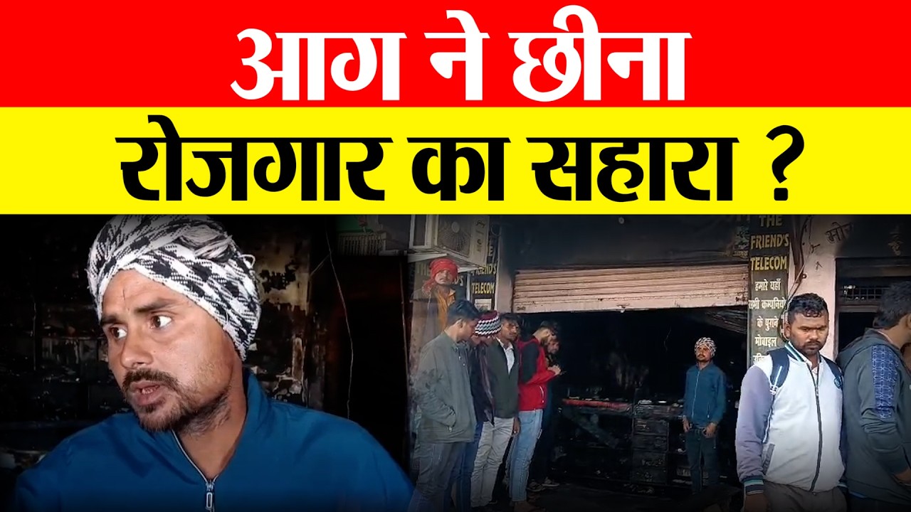 आगरा में संदिग्ध हालात में लगी आग || Navdeep News - Sach ke Sath ||