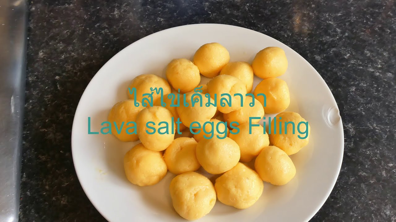 ไส้ไข่เค็มลาวาข้นๆเยิ้มๆ หอมมันอร่อย / Lava salt eggs Filling