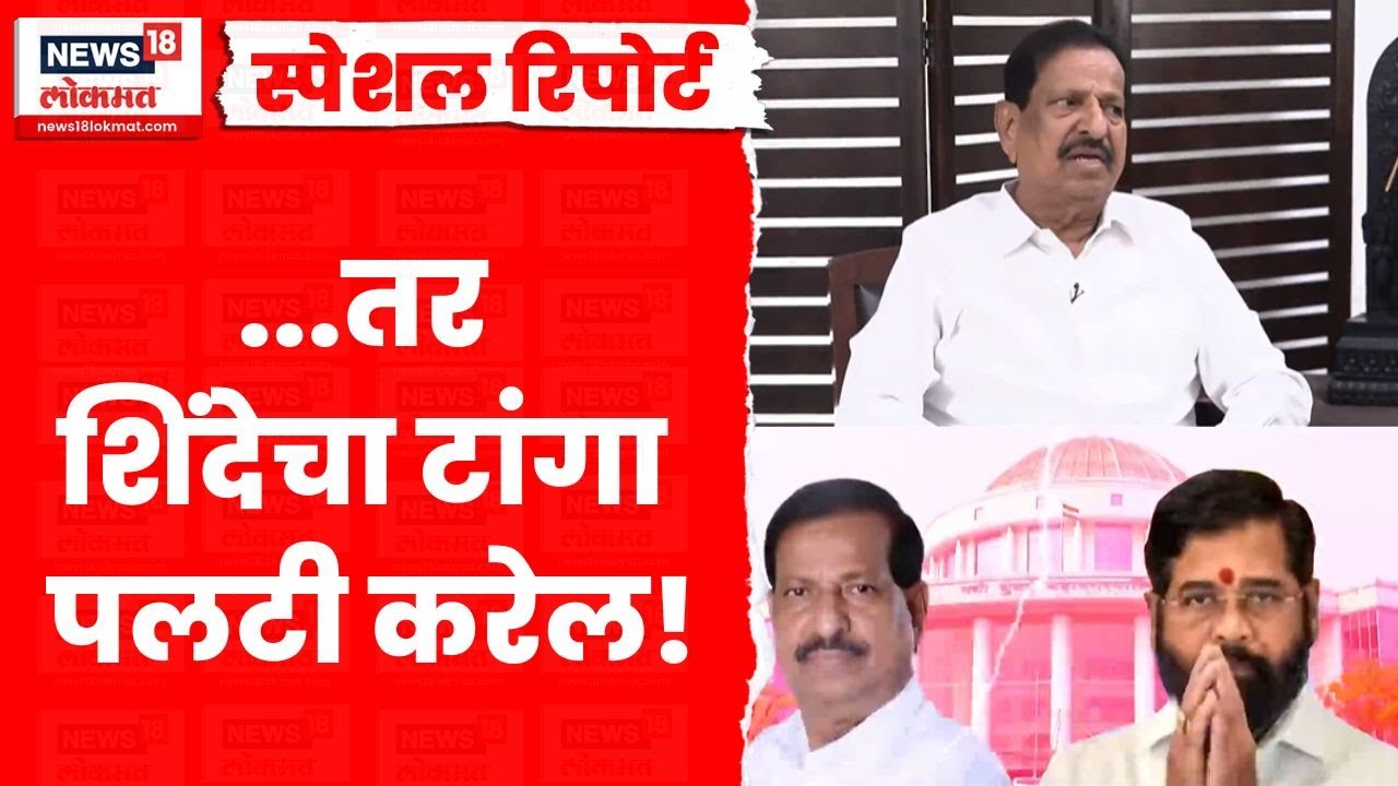 Eknath Shinde Vs Ganesh Naik | नाईक- शिंदेंमध्ये पुन्हा जुंपली महायुतीत वादाची ठिणगी |Special Report
