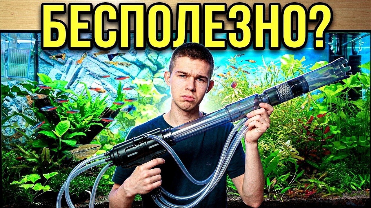 Самое ДОРОГОЕ и БЕСПОЛЕЗНОЕ оборудование для вашего аквариума