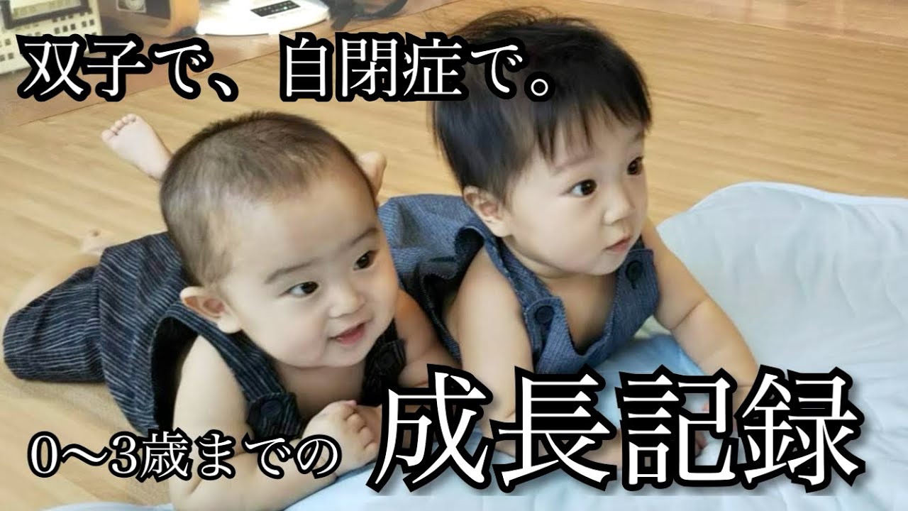 【発達障害がわかるまで】同じ自閉症でも異なる特性だった2人【自閉症×双子】