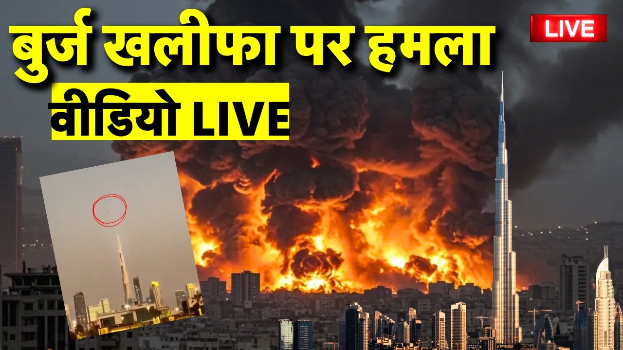 Iran Attack on Burj Khalifa Live: Iran Attacks Abu Dhabi | Dubai | Doha | US-Israel Strikes