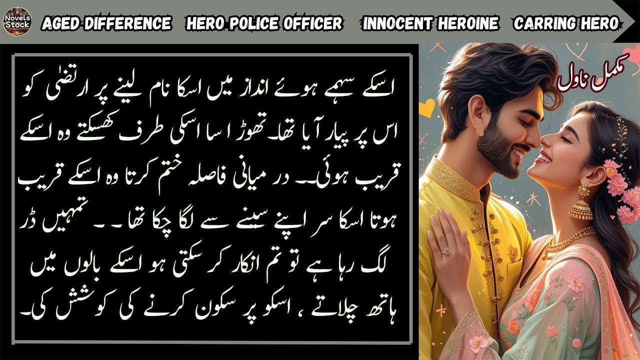 Aged Difference Hero Police Officer Based Urdu Novel | Innocent Heroine |  Complete Audio Novel