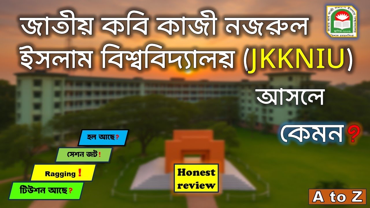 জাতীয় কবি কাজী নজরুল ইসলাম বিশ্ববিদ্যালয় আসলে কেমন? | Jkkniu asole kemon?