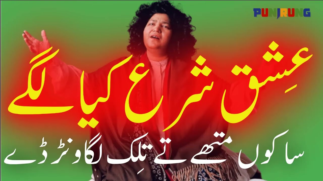 ishq shara kia lagy - abida parveen | ishq sharah | sufi kalam | sufi song | sufiana kalam. sufism