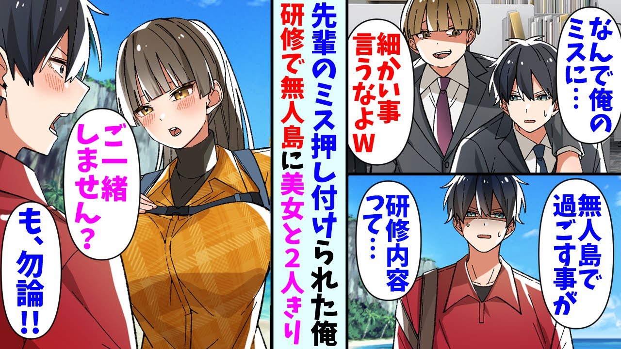 【漫画】ブラック企業の社員研修先が無人島だった。サバイバル生活を乗り越え恋人となった俺たちは、２人で会社を辞めて・・・【スカッとする話】