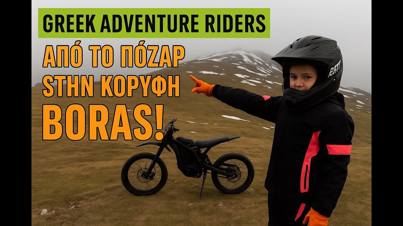 Greek Adventure Riders !!! Με την κόρη μου στην κορυφή Βόρας – 75km ηλεκτρικής περιπέτειας !!!