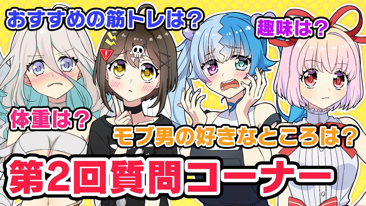 【NGなし】フラグちゃん質問コーナー！【第2回】【アニメ】【漫画動画】