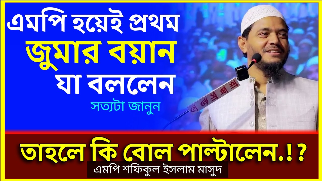 Shafiqul Islam Masud New Waz 2026 | হৃদয় কাঁপানো ইসলামিক বক্তব্য | Latest Bangla Waz Mahfil