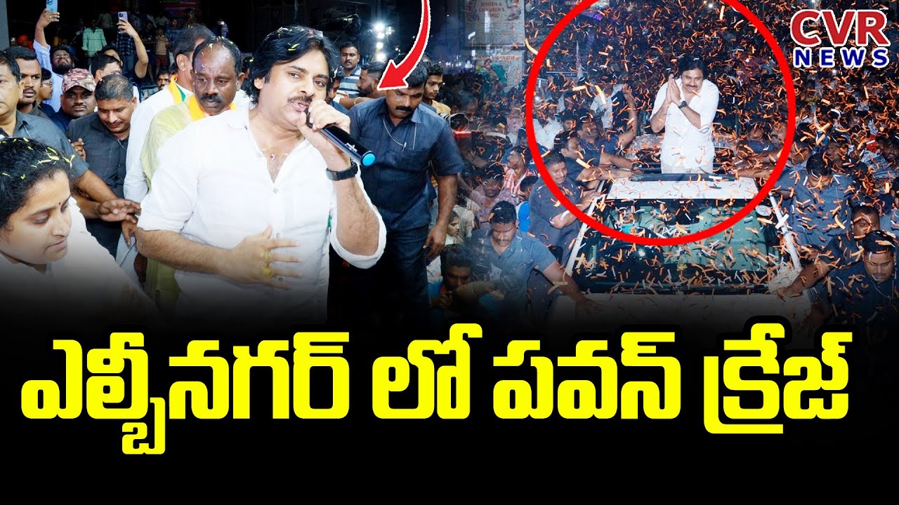 Pawan kalyan Craze In LB Nagar | ఎల్బీనగర్ లో పవన్ క్రేజ్ | CVR News