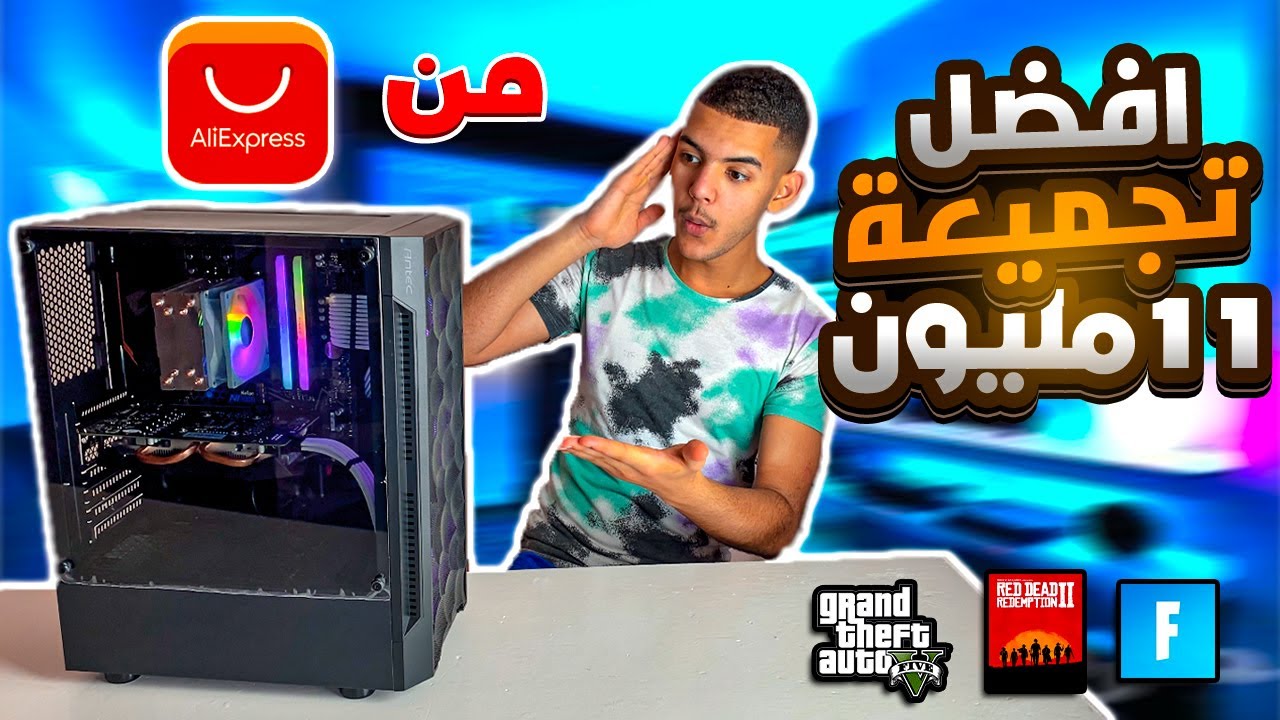 أفضل تجميعة PC ألعاب وعمل في 2023🔥 بسعر 500$