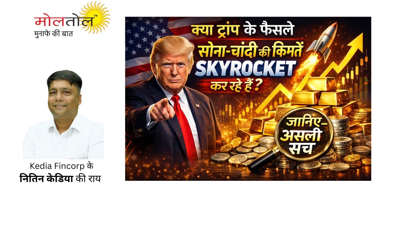 क्या ट्रंप के फैसले सोना-चांदी को SKYROCKET कर रहे हैं? जानें असली सच!