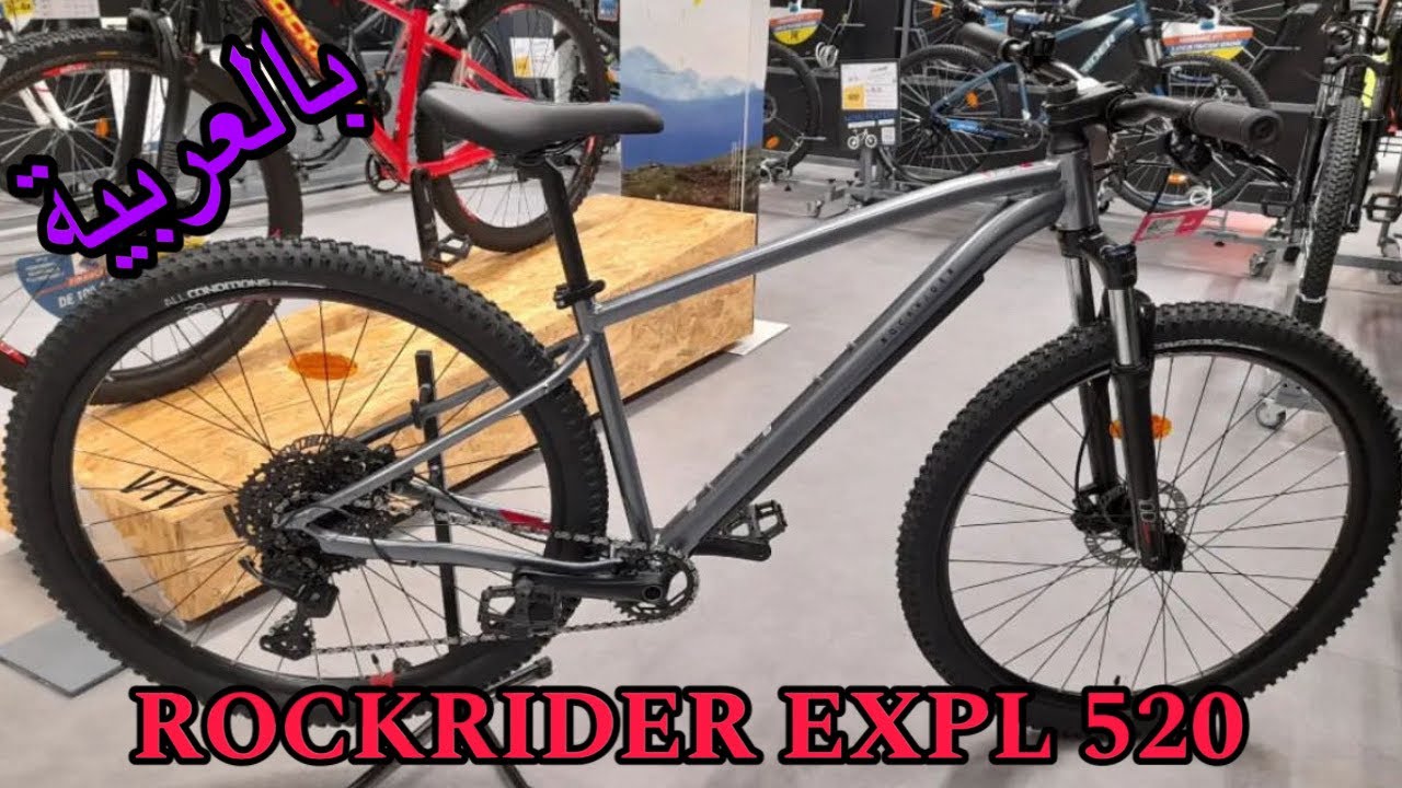 ROCKRIDER EXPLORE 520 ، تقديم بالعربية  